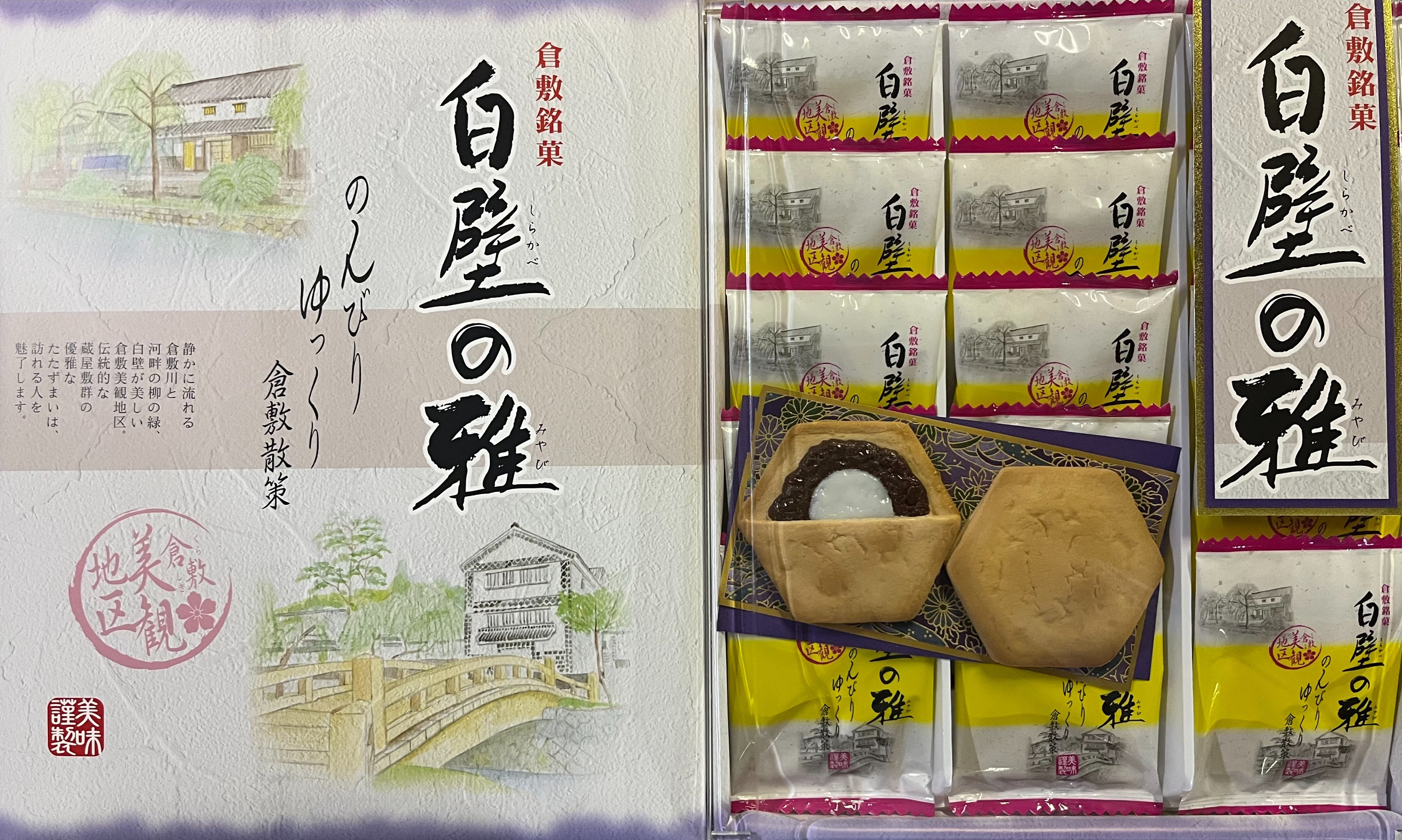 写真:白壁の雅(大)